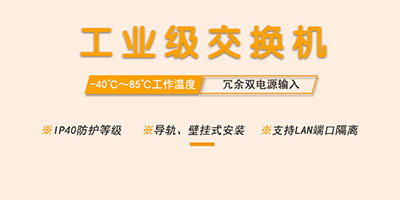 工業級交換機的應用領域有哪些？