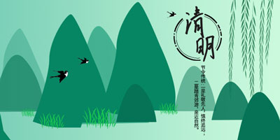 清明時節雨紛紛