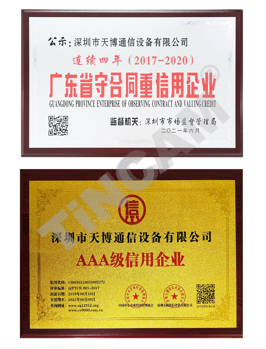廣東省重合同守信用+AAA級信用企業
