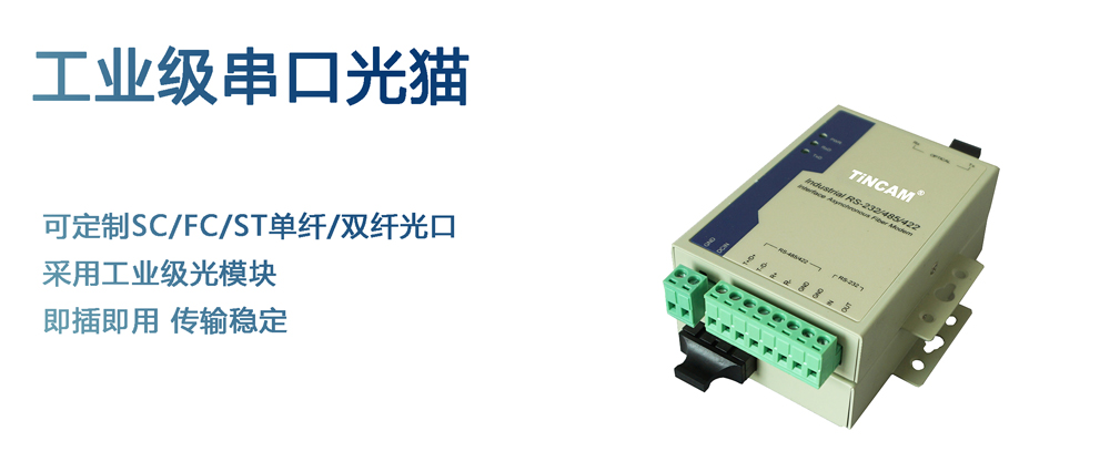 工業級串口光貓10.jpg