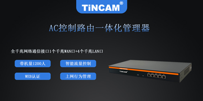 AC控制器的配置分流規則
