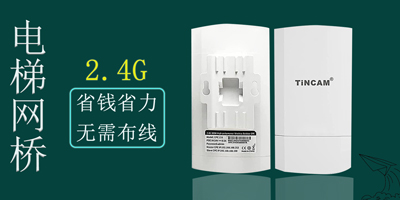 你知道無線網橋在電梯監控中的應用嗎？